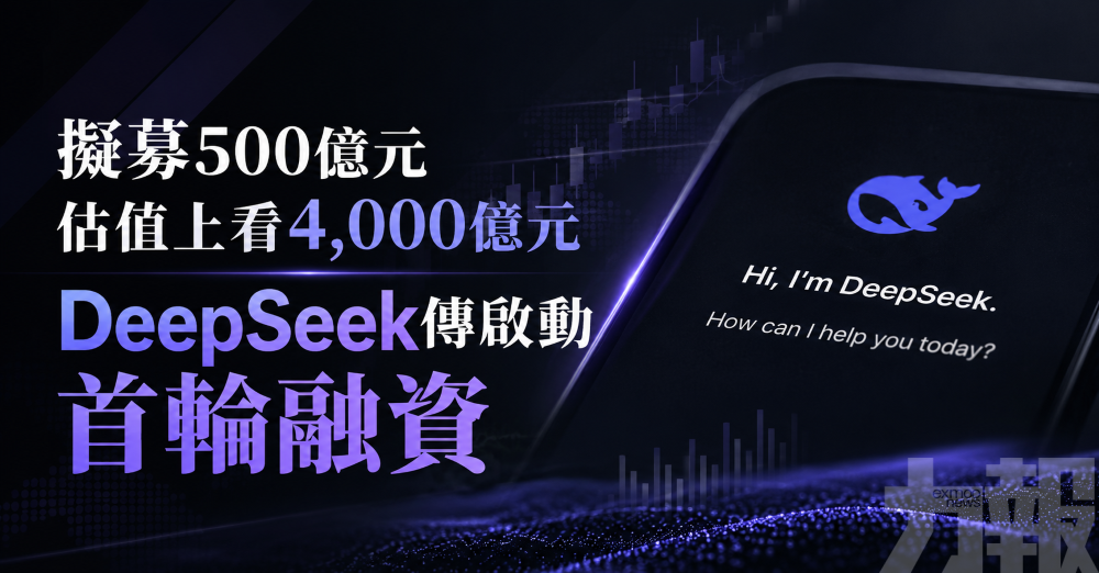 擬募500億元估值上看4,000億元