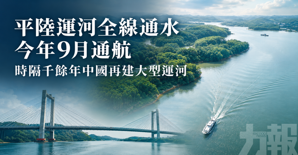 平陸運河全線通水今年9月通航