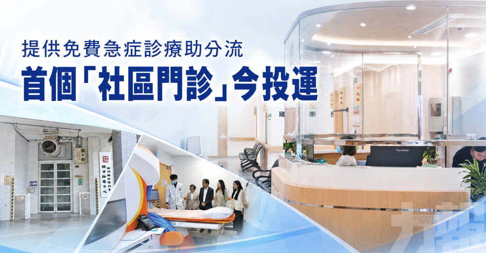 提供免費急症診療助分流