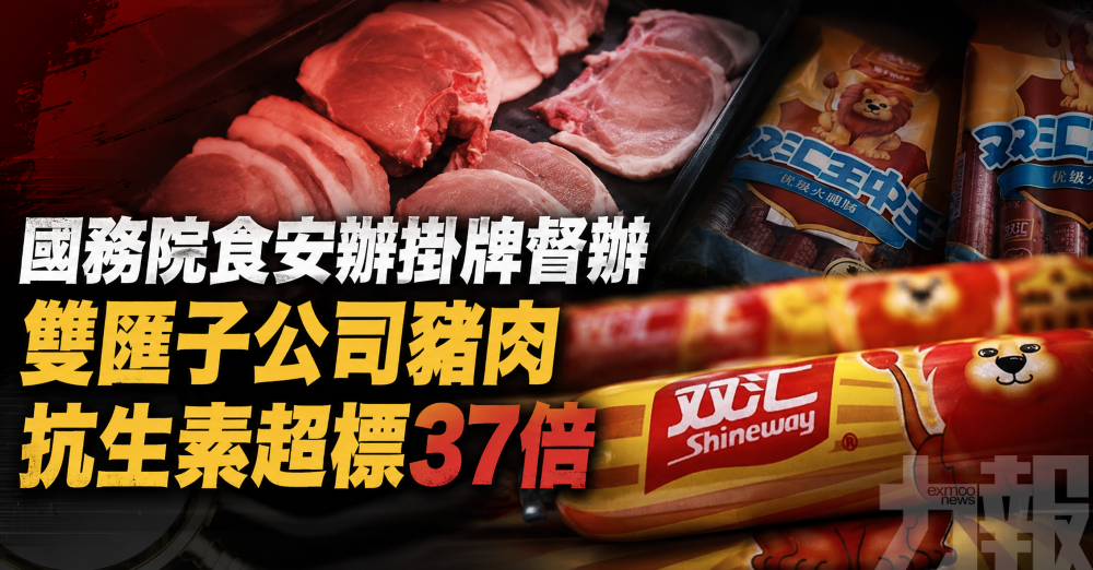 國務院食安辦掛牌督辦