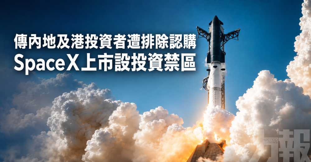 傳內地及港投資者遭排除認購
