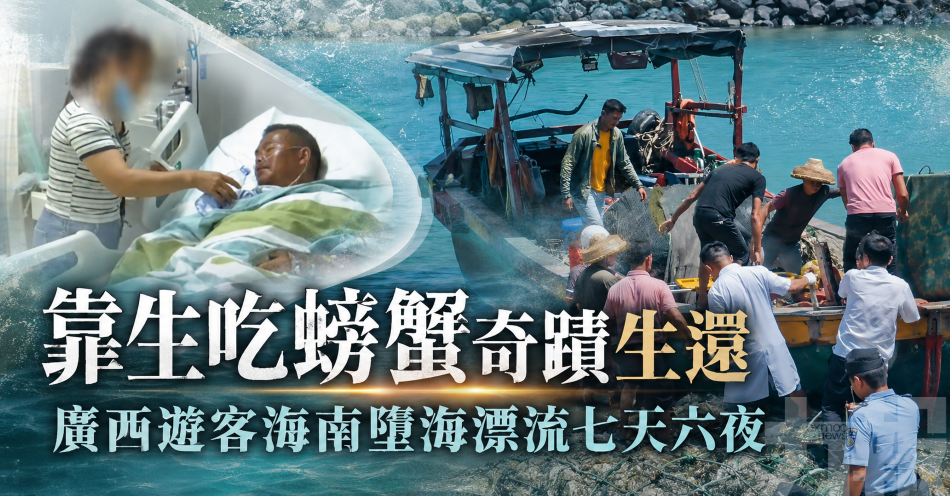 靠生吃螃蟹奇蹟生還