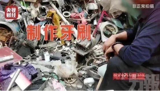 央視揭酒店即棄牙刷黑色產業鏈