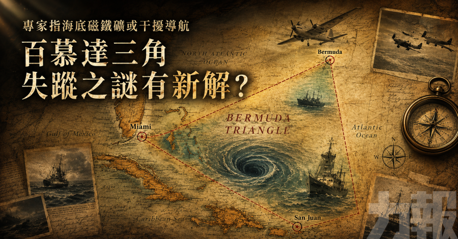 專家指海底磁鐵礦或干擾導航
