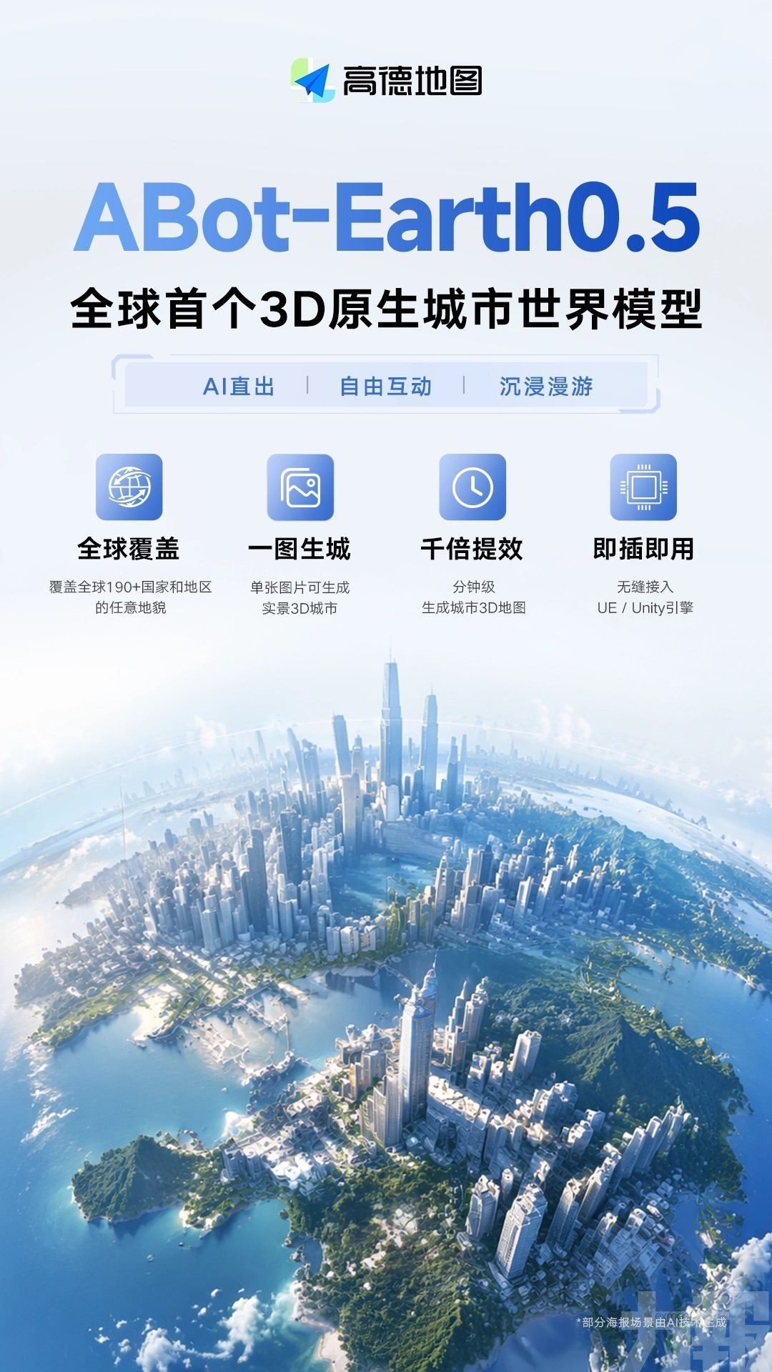 10分鐘生成公里級城市場景