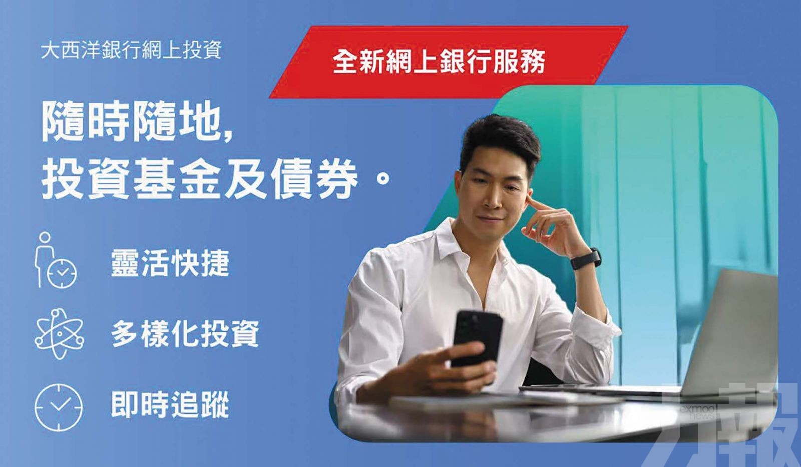 大西洋銀行成為澳門首批提供網上債券認購服務的銀行之一