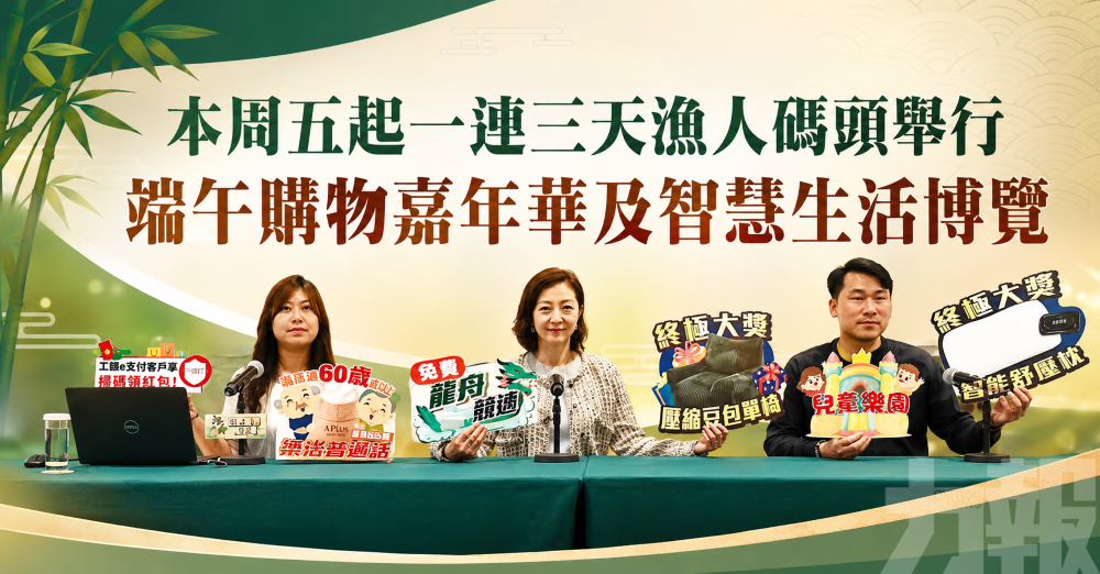 本周五起一連三天漁人碼頭舉行