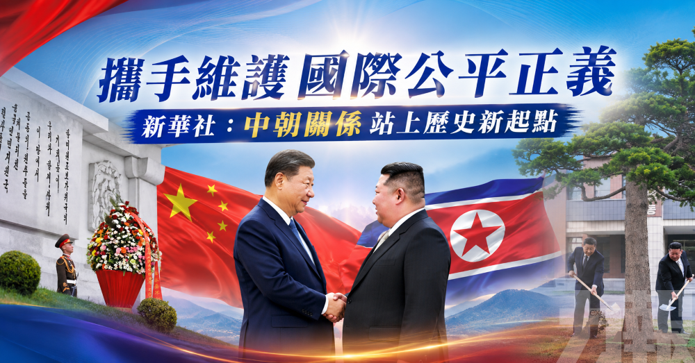 攜手維護國際公平正義