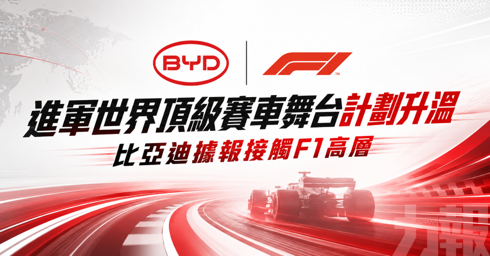 進軍世界頂級賽車舞台計劃升溫