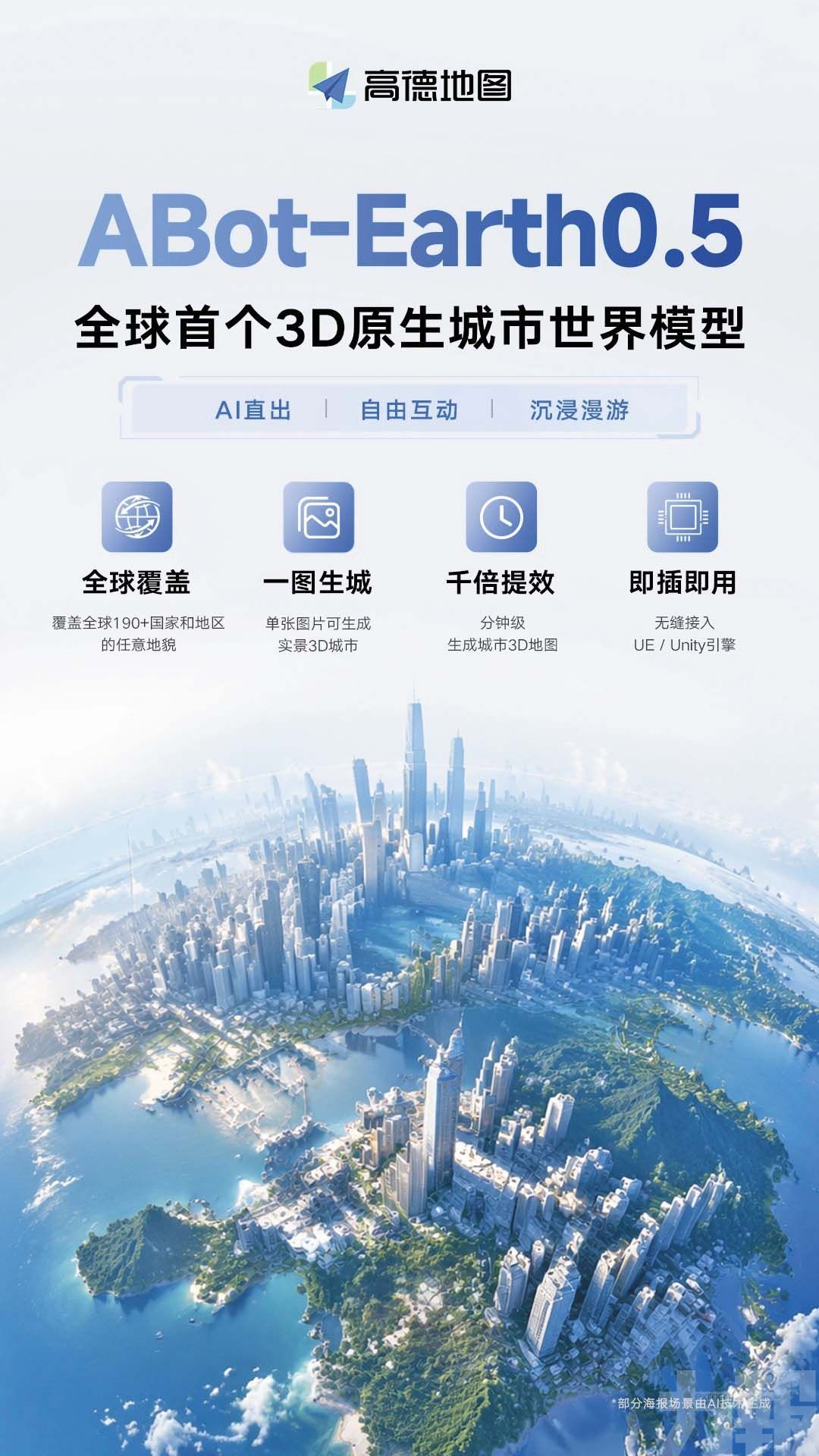 10分鐘生成公里級 城市場景