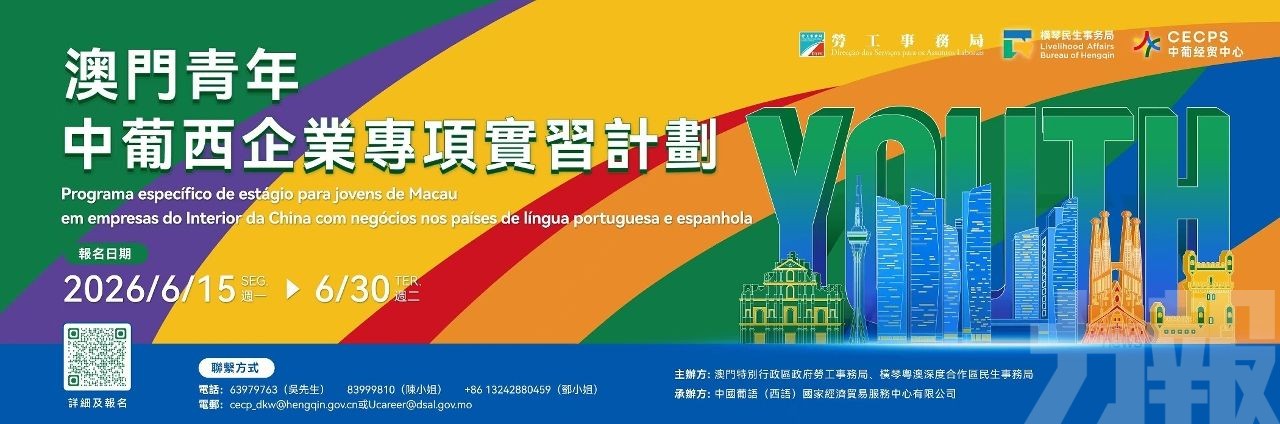 拓寬本澳青年職業發展空間
