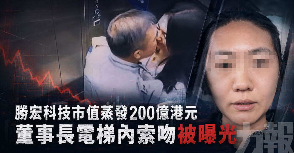 勝宏科技市值蒸發200億港元