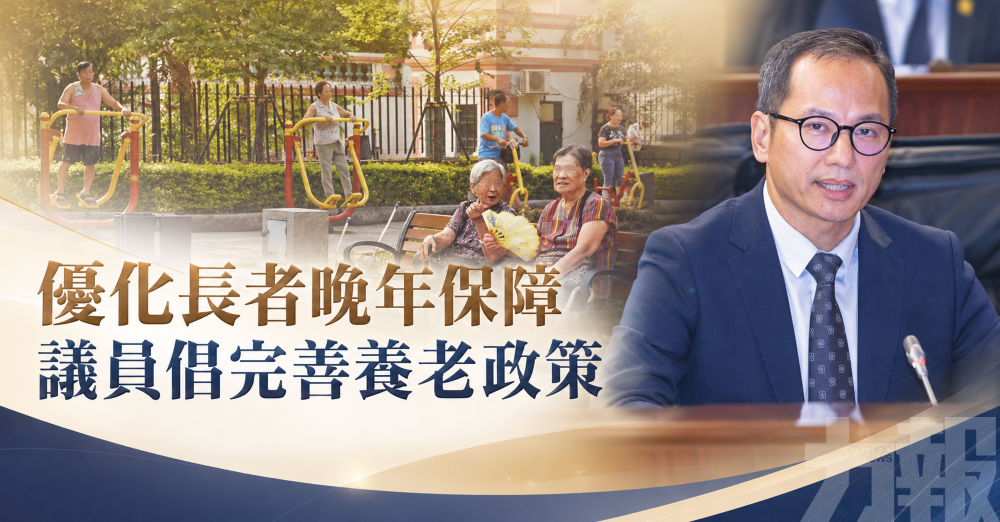 優化長者晚年保障
