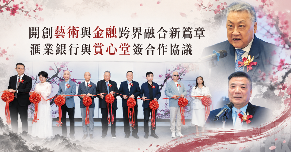 開創藝術與金融跨界融合新篇章