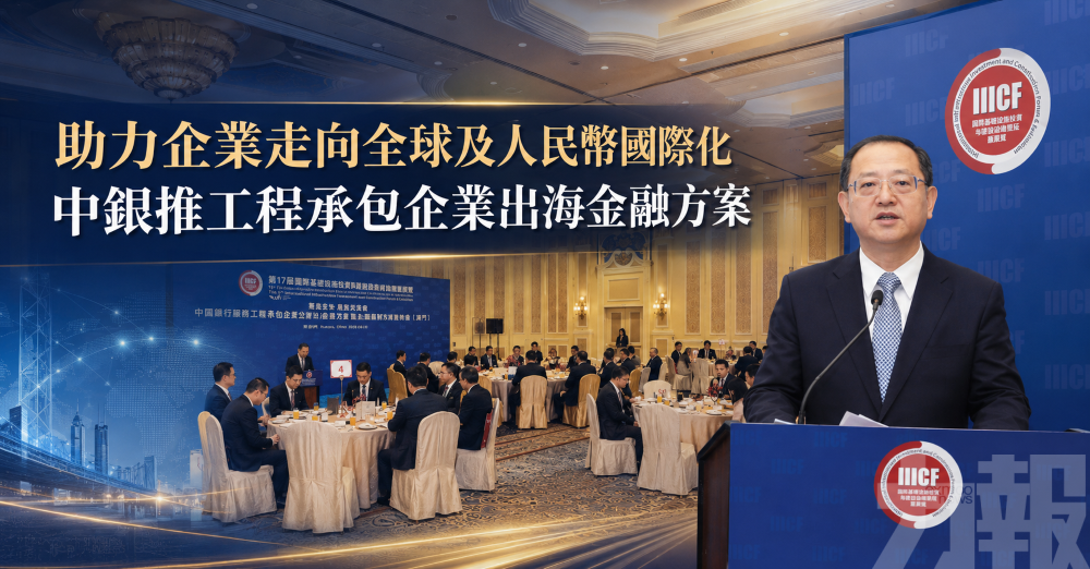 助力企業走向全球及人民幣國際化
