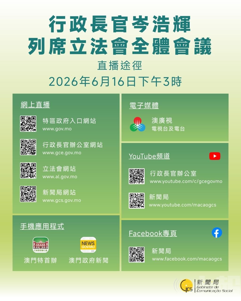 行政長官岑浩輝明（16）日列席立法會全體會議