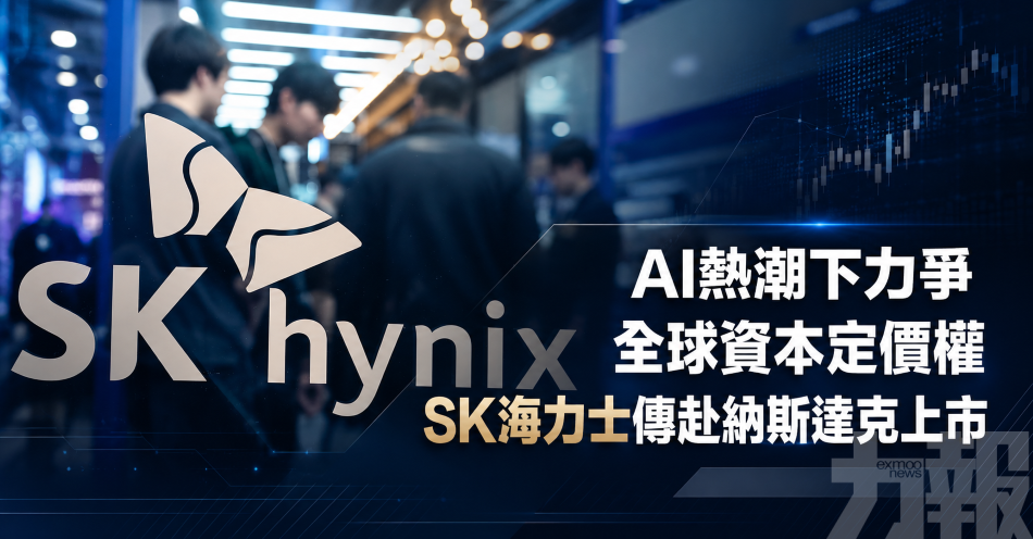 AI熱潮下力爭全球資本定價權