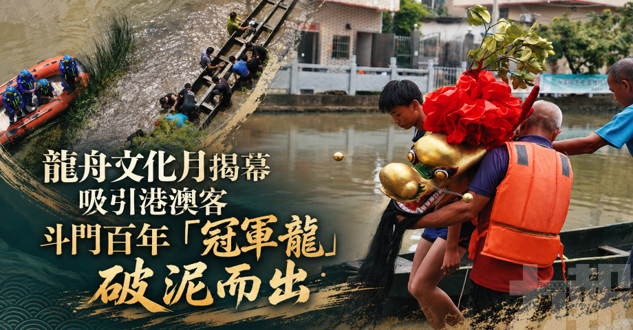 龍舟文化月揭幕吸引港澳客