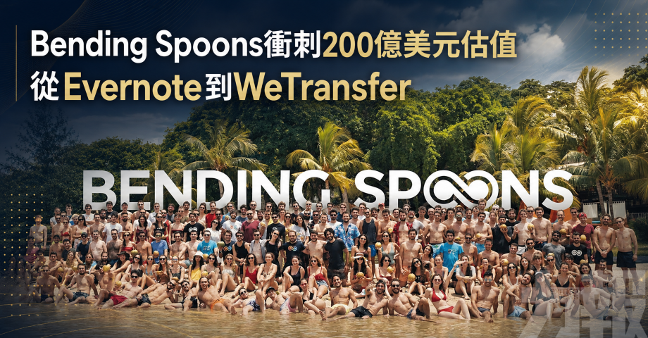 Bending Spoons衝刺200億美元估值