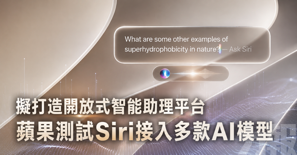 擬打造開放式智能助理平台