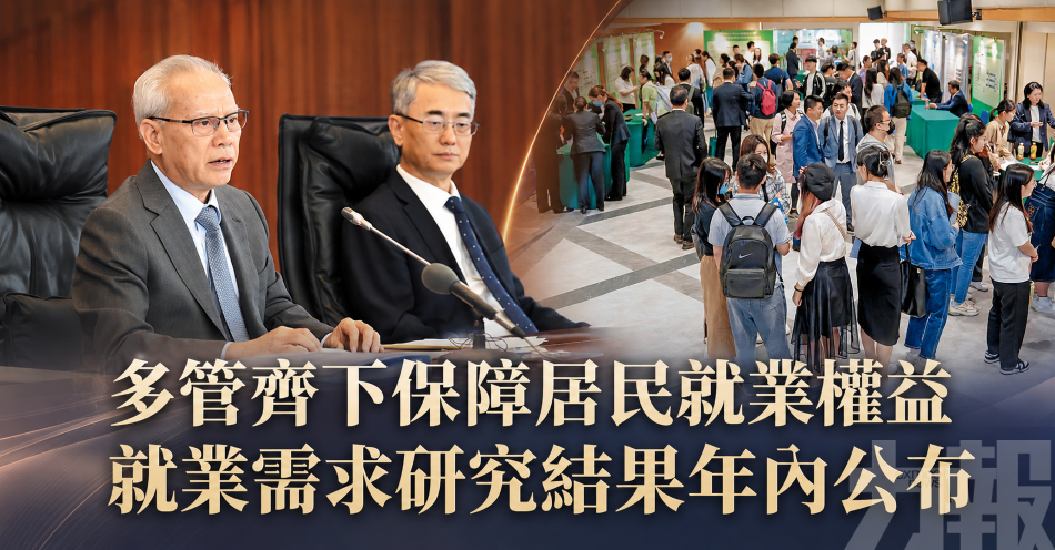 多管齊下保障居民就業權益