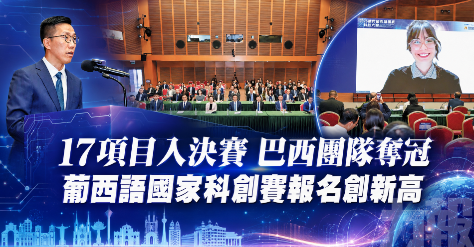 17項目入決賽 巴西團隊奪冠