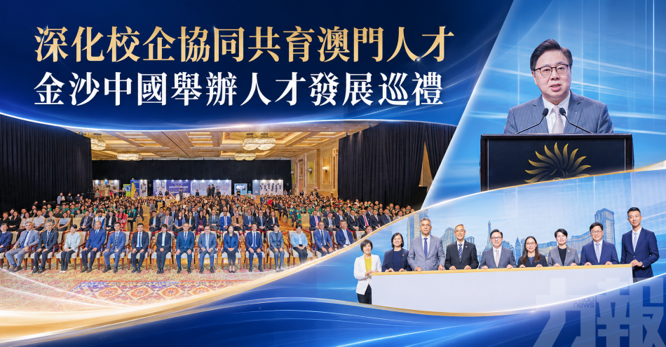 深化校企協同共育澳門人才