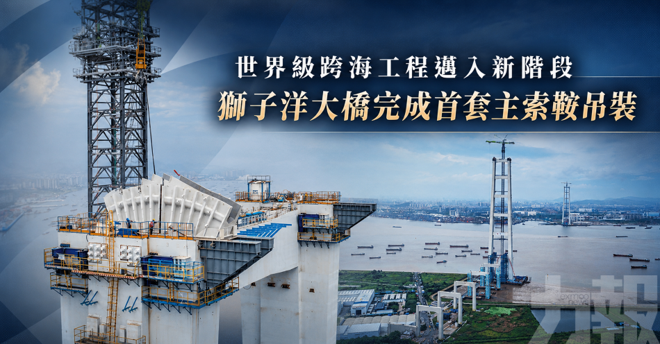 世界級跨海工程邁入新階段