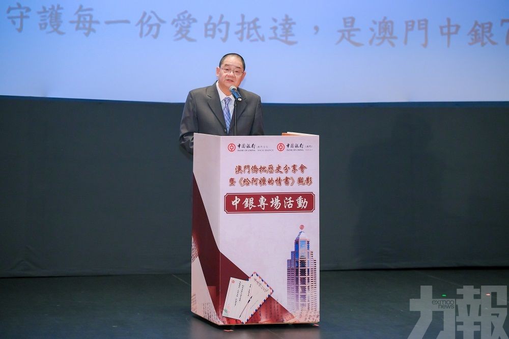 中銀舉辦僑批歷史分享會暨專場觀影活動