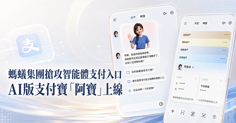 螞蟻集團搶攻智能體支付入口