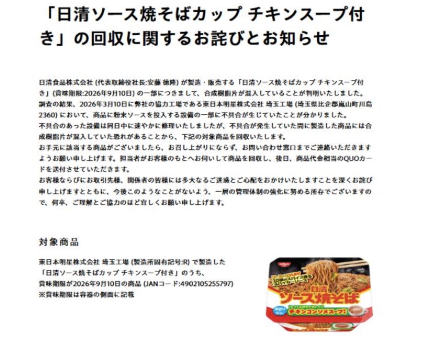 回收28.7萬件杯裝炒麵
