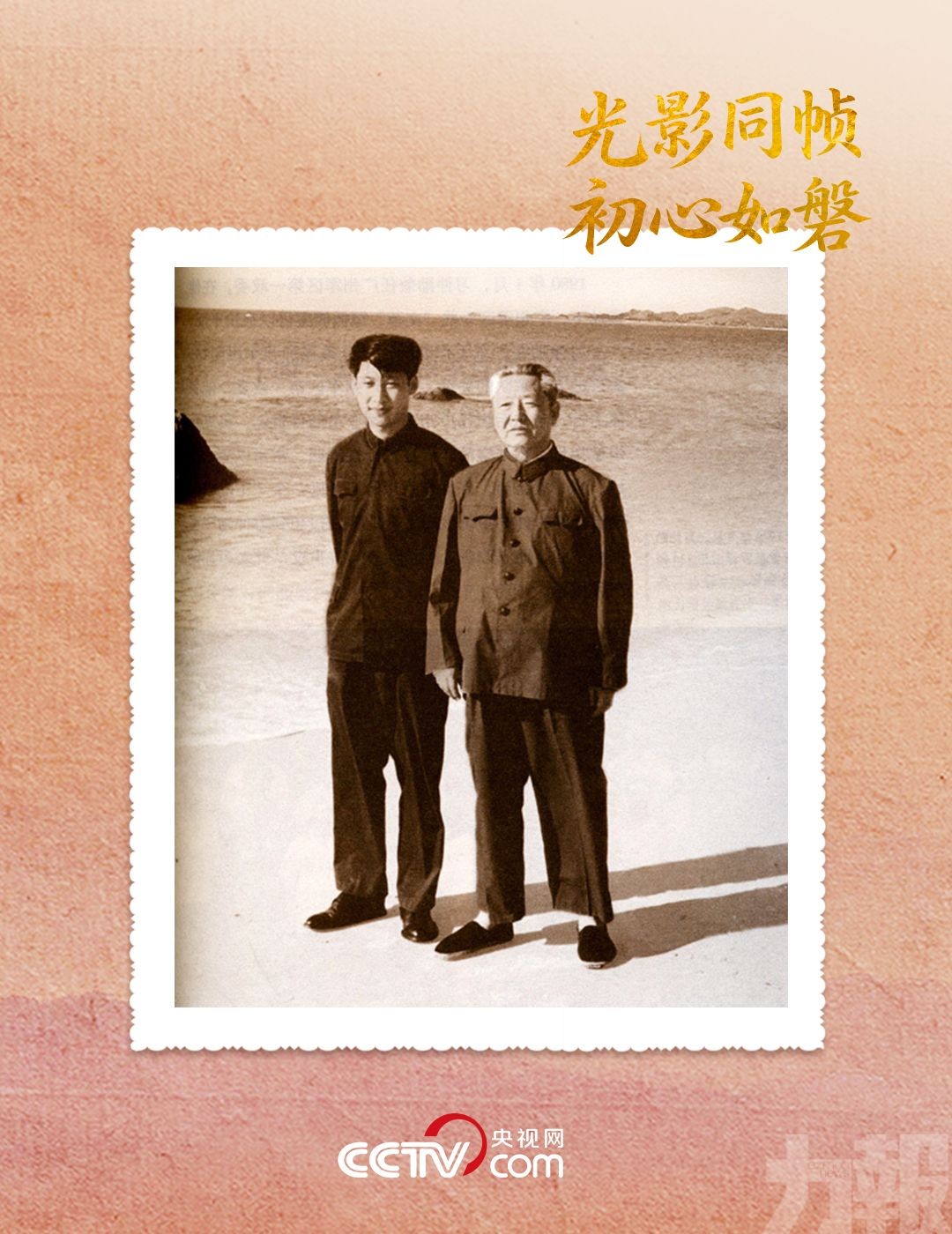 ​人民領袖｜光影同幀 初心如磐