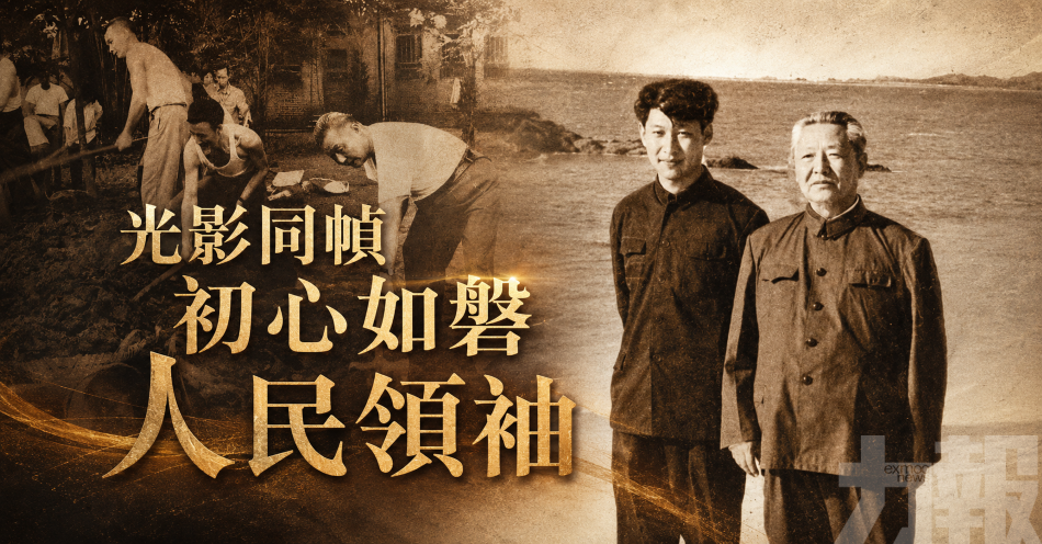 光影同幀 初心如磐