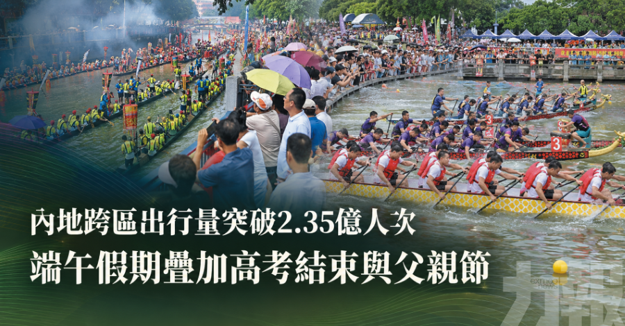 內地跨區出行量突破2.35億人次