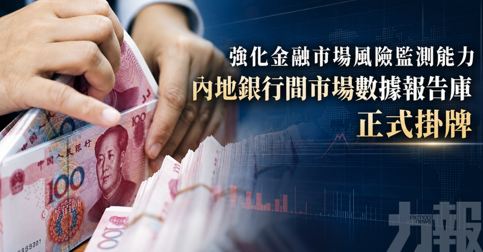 強化金融市場風險監測能力
