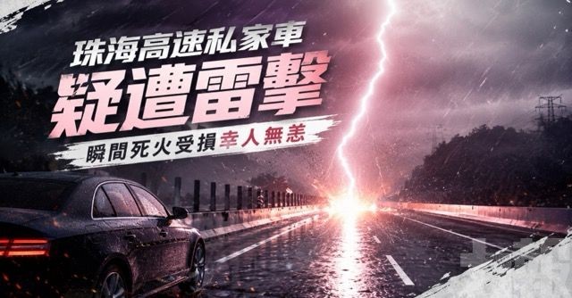 瞬間死火受損幸人無恙
