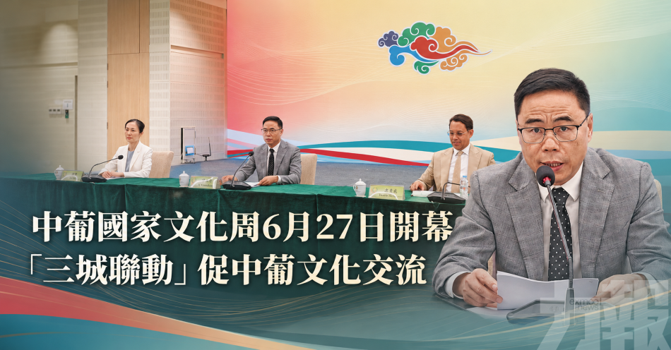 中葡國家文化周6月27日開幕