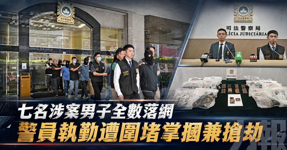 七名涉案男子全數落網