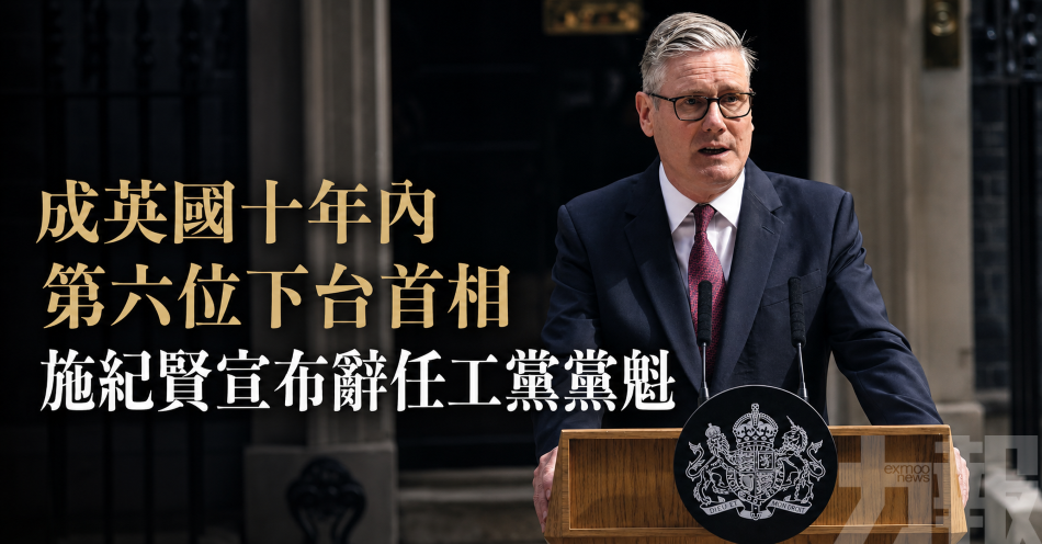 成英國十年內第六位下台首相