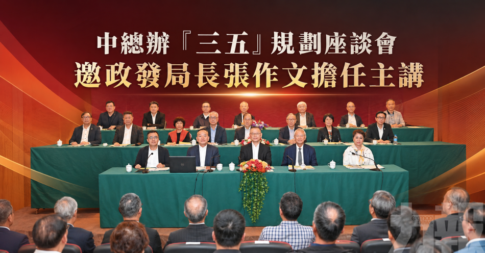 中總辦「三五」規劃座談會