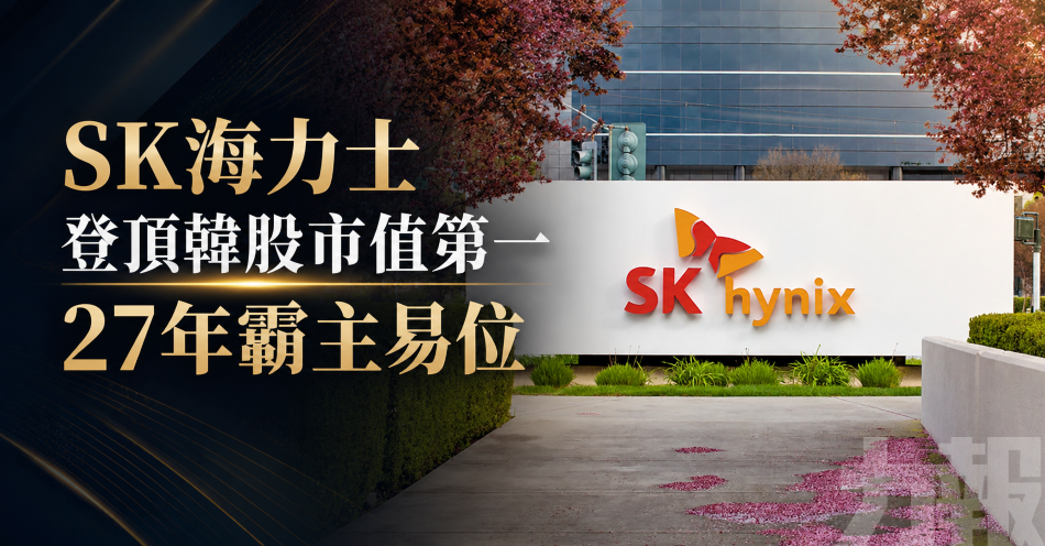 SK海力士登頂韓股市值第一