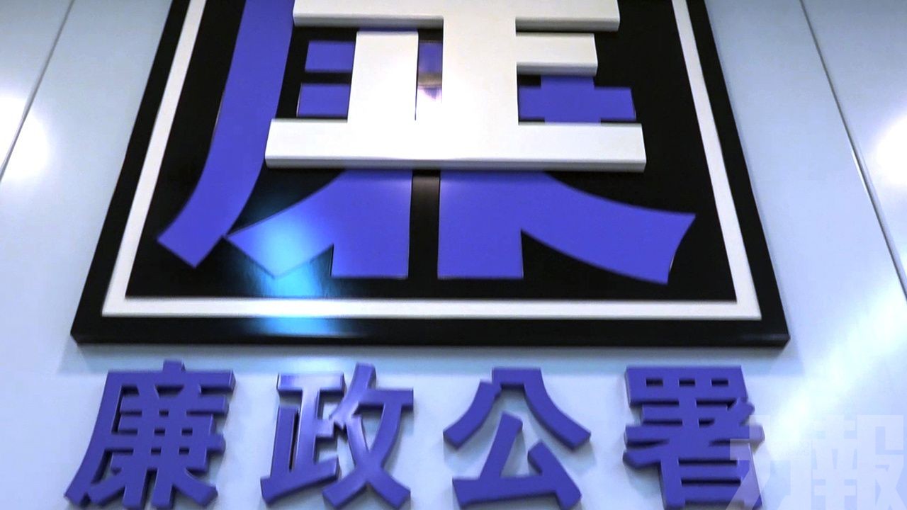 廉政公署揭發商人涉嫌提供不法回佣以獲取承判派件服務