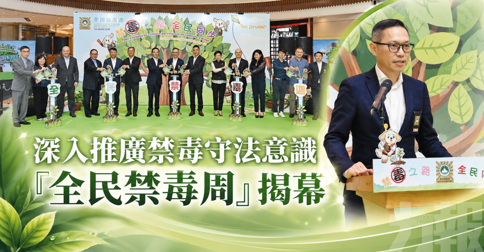 深入推廣禁毒守法意識