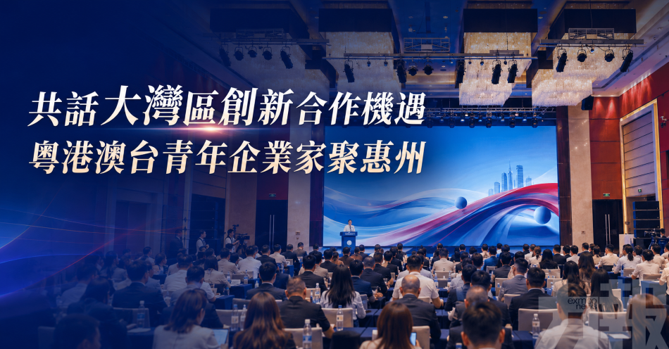 共話大灣區創新合作機遇