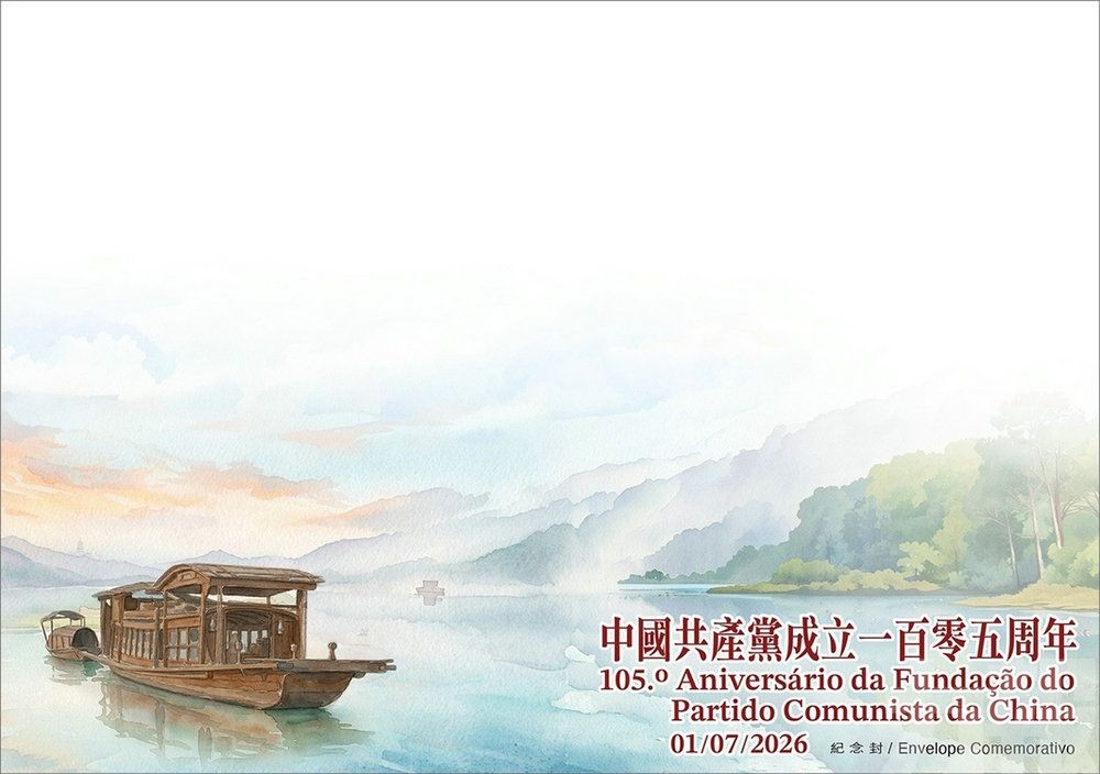 加蓋「中國共產黨成立一百零五周年」紀念郵戳