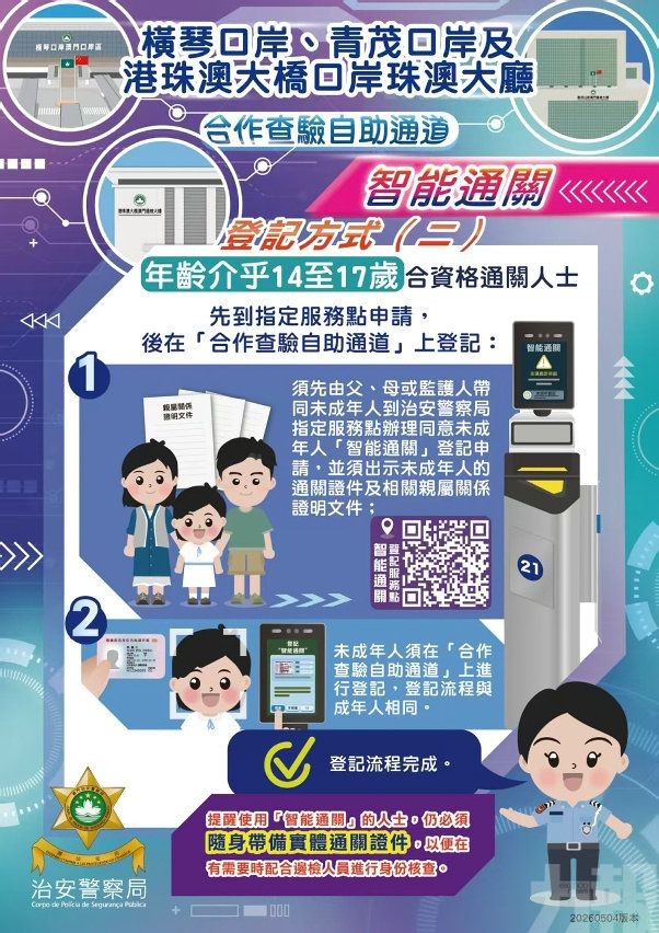 有片！刷臉通關明起擴至青茂及大橋口岸珠澳大廳