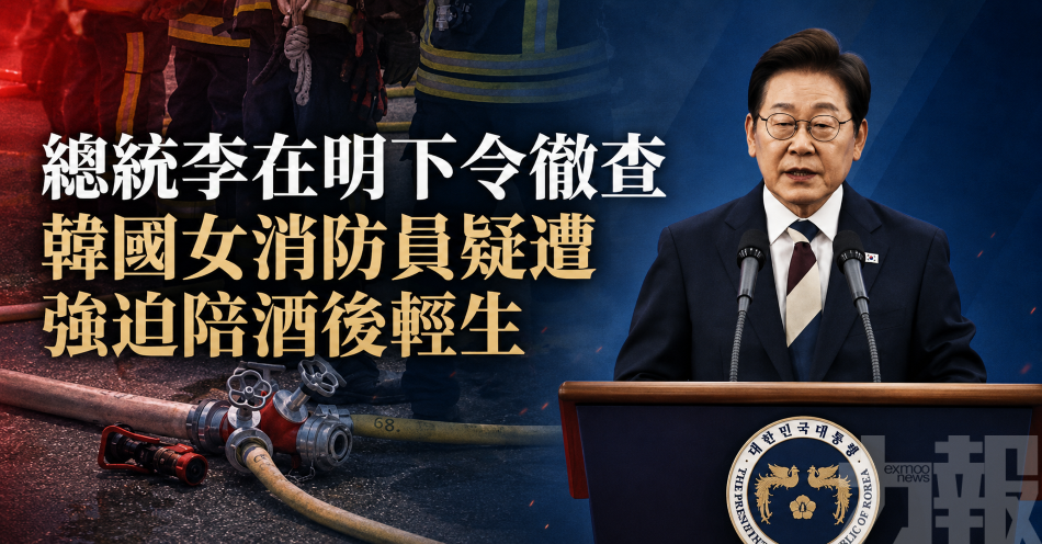 總統李在明下令徹查