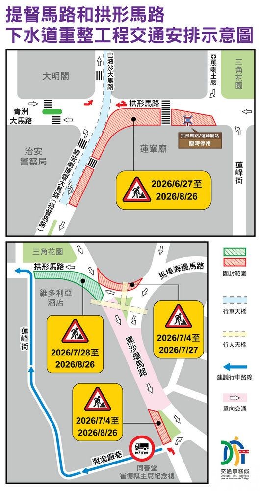 周六起分階段臨時交管