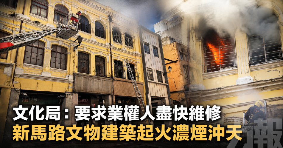 文化局：要求業權人盡快維修