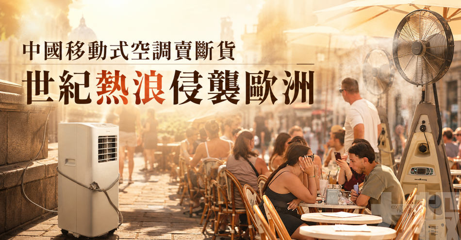 中國移動式空調賣斷貨